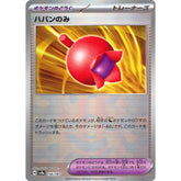 ハバンのみ (ミラー仕様) 156/187 SV8a グッズ ポケモンカードゲーム スカーレット&バイオレット ハイクラスパック テラスタルフェスex